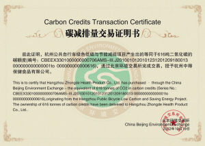 碳减排量交易证明书