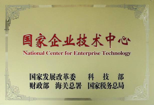 2020国家企业技术中心(1)