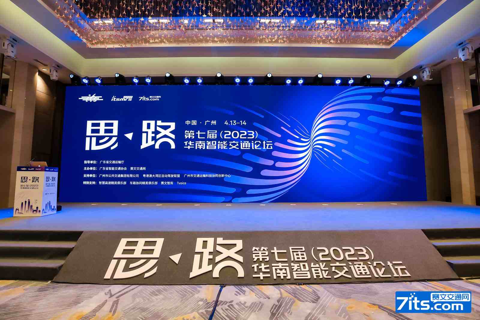 外场展览 | 第七届（2023）华南智能交通论坛