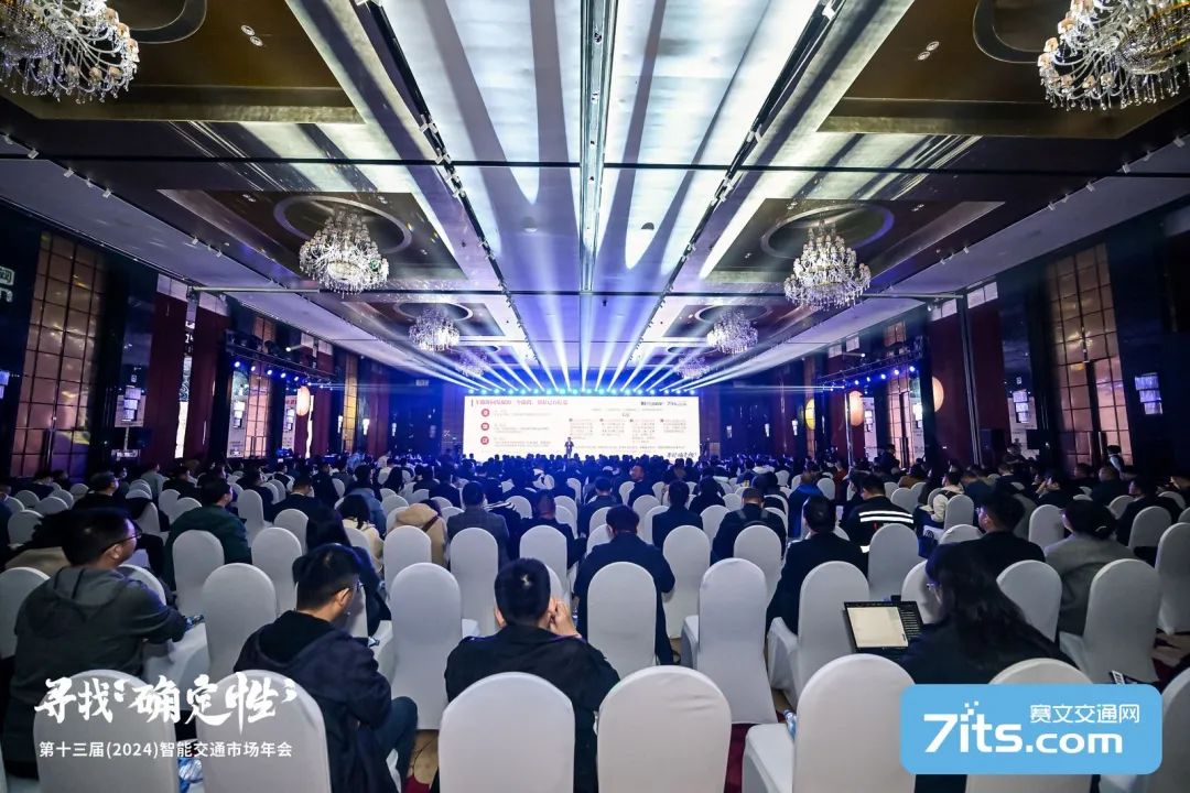 北京千人盛会：智能交通市场年会聚焦寻找确定性