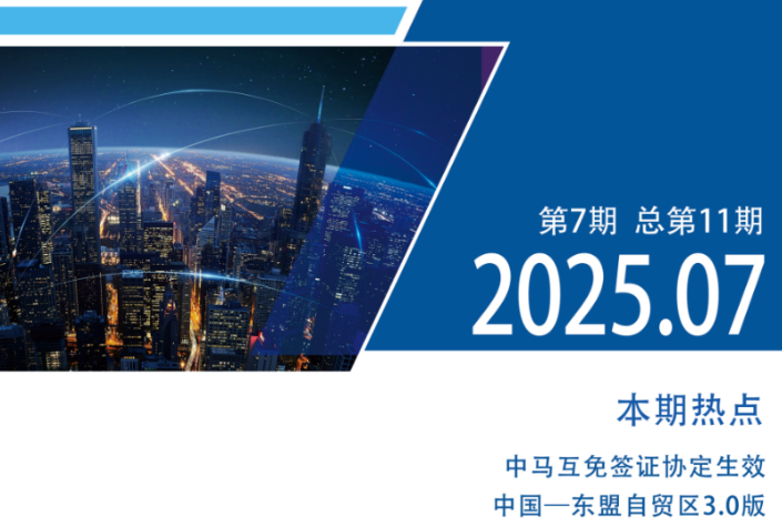 《中国交通科技企业出海动态月报第7期（202507）》