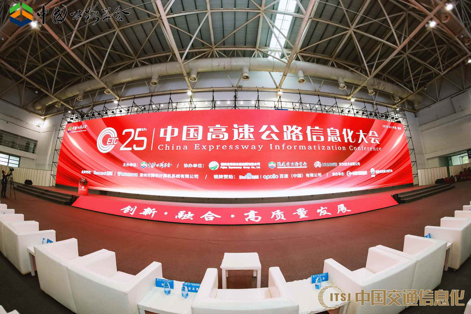 现场速览 | 第二十五届中国高速公路信息化大会