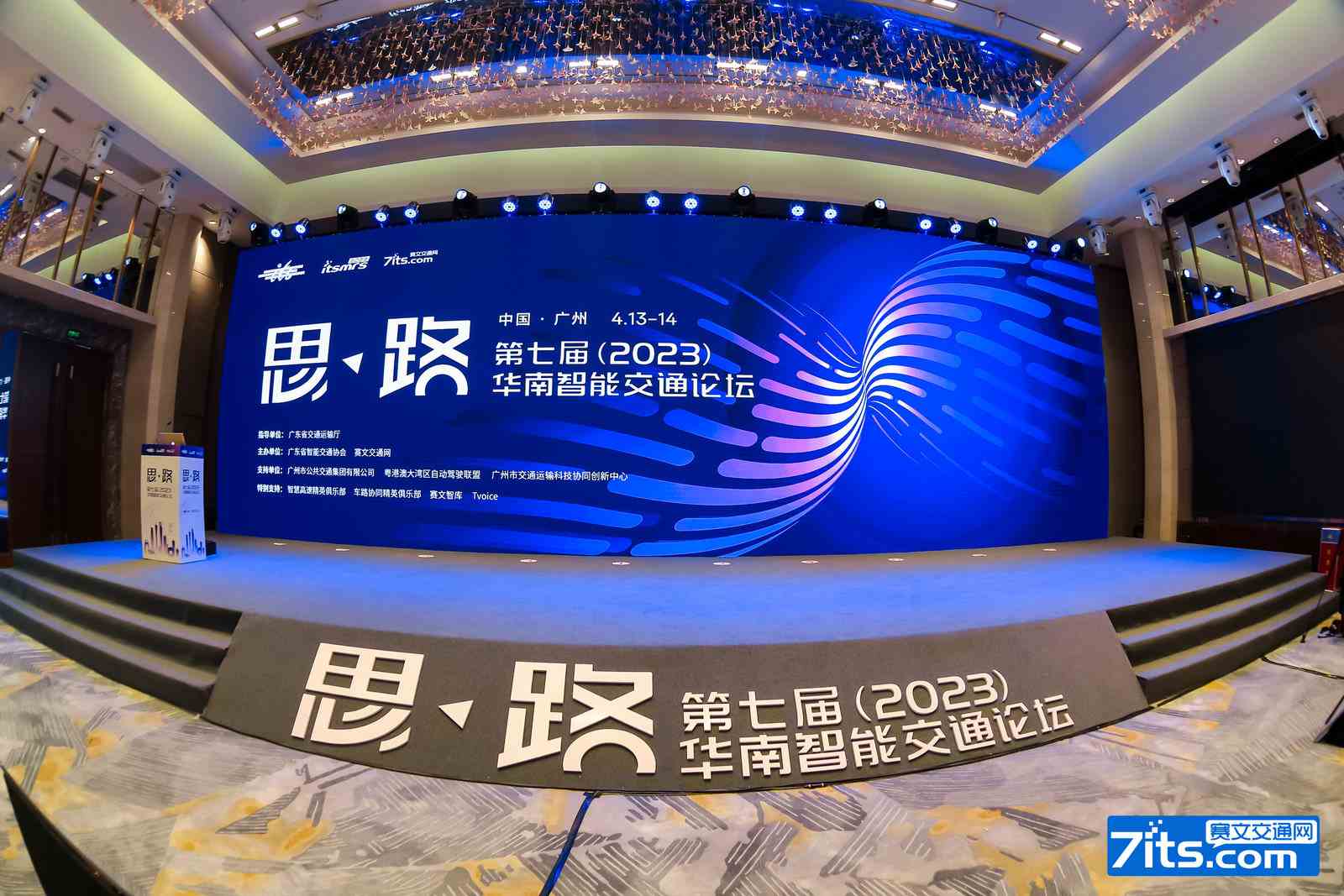 开幕式暨全体大会 | 第七届（2023）华南智能交通论坛