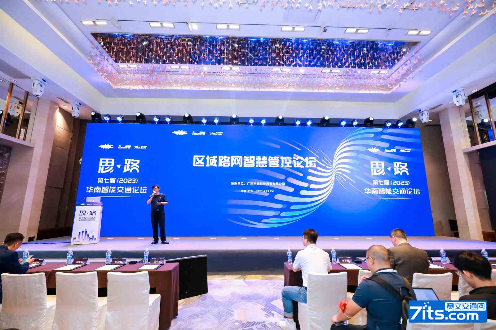 区域路网智慧管控论坛 | 第七届（2023）华南智能交通论坛