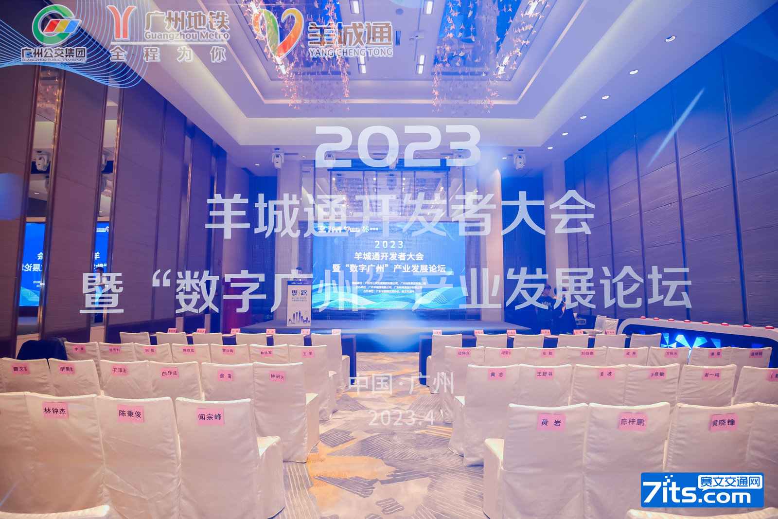 数字服务，智惠广州 2023年度羊城通开发者大会暨“数字广州”产业发展论坛 | 第七届（2023）华南智能交通论坛