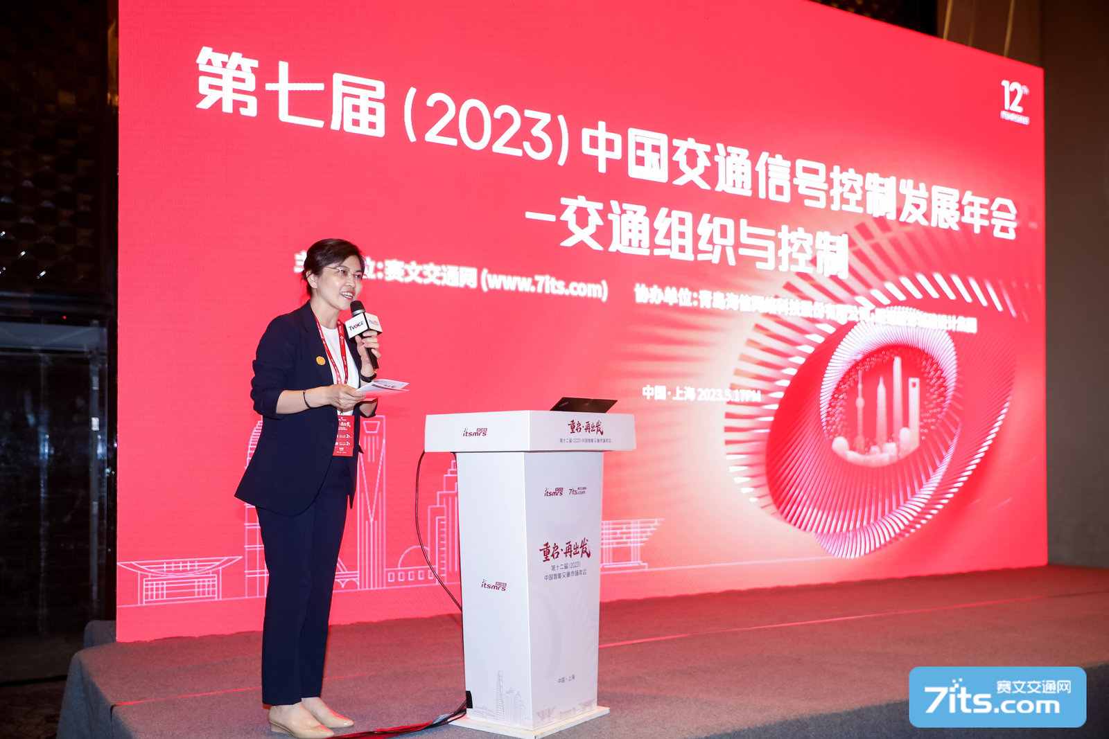 第七届(2023)中国交通信号控制发展年会一交通组织与控制