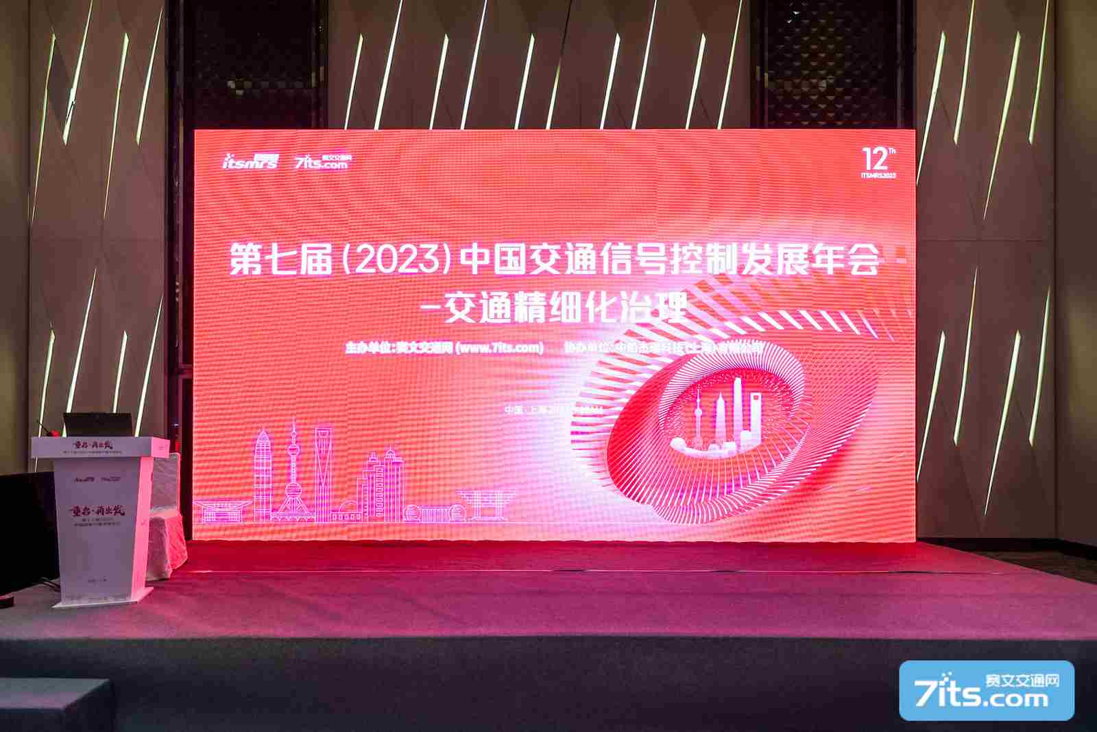 第七届(2023)中国交通信号控制发展年会一交通精细化治理