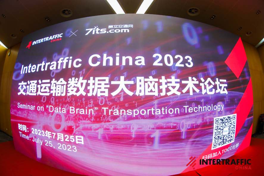 交通运输“数据大脑”技术研讨会