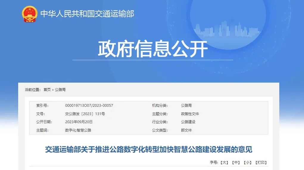 撸起袖子加油干 | 《关于推进公路数字化转型加快智慧公路建设发展的意见》印发