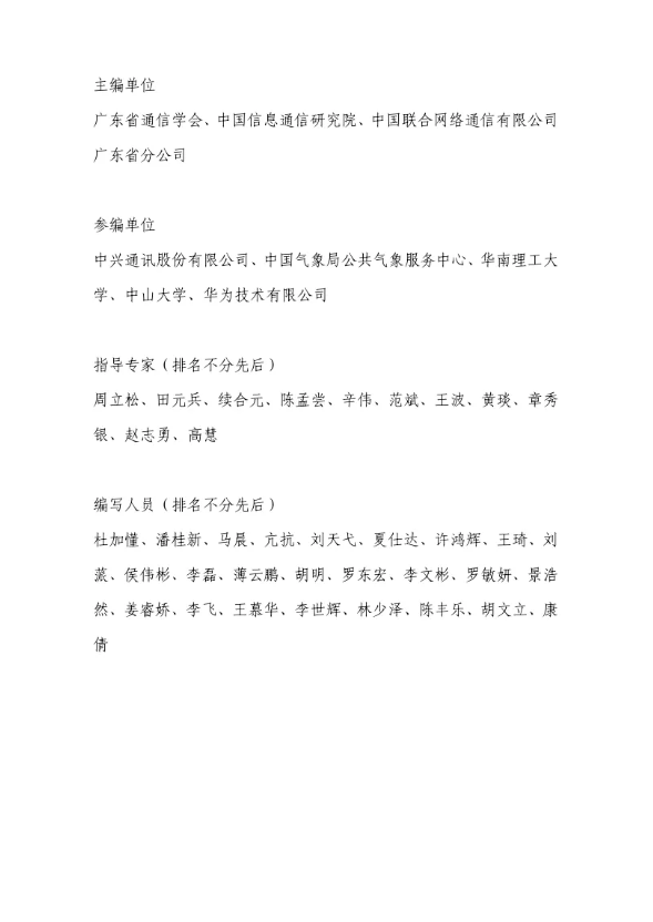低空智联网发展研究报告(2024)》_赛文交通网 低空智联网发展研究报告(2024)》_赛文交通网