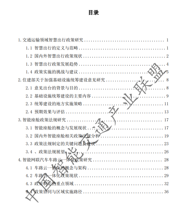 智能交通目录.png